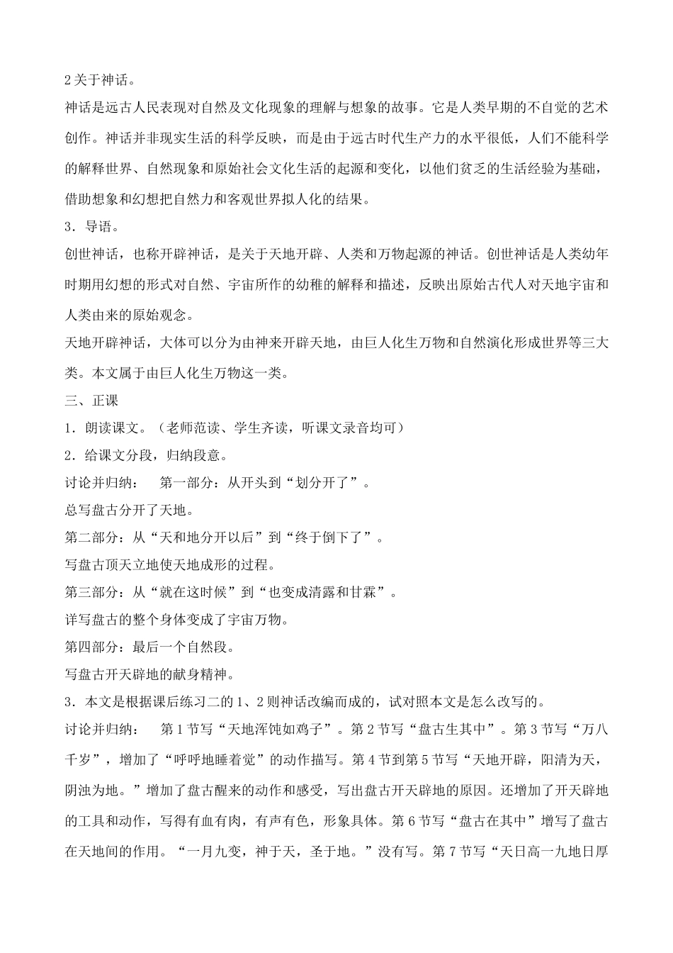 沪教版八年级语文开天辟地2_第2页