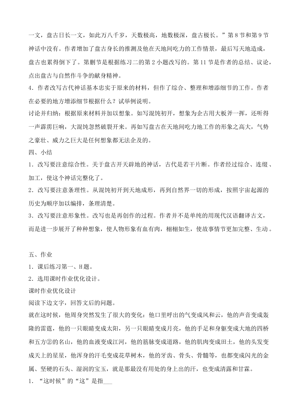 沪教版八年级语文开天辟地2_第3页