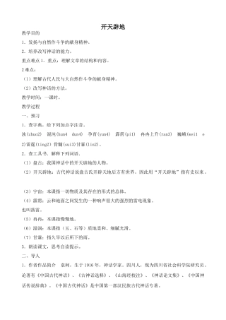 沪教版八年级语文开天辟地2