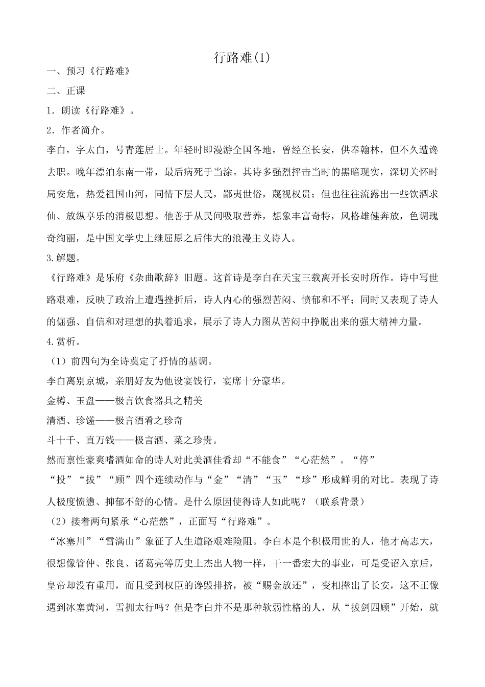 语文版语文九年级下册 行路难(1)_第1页