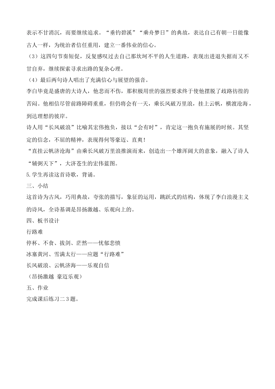 语文版语文九年级下册 行路难(1)_第2页