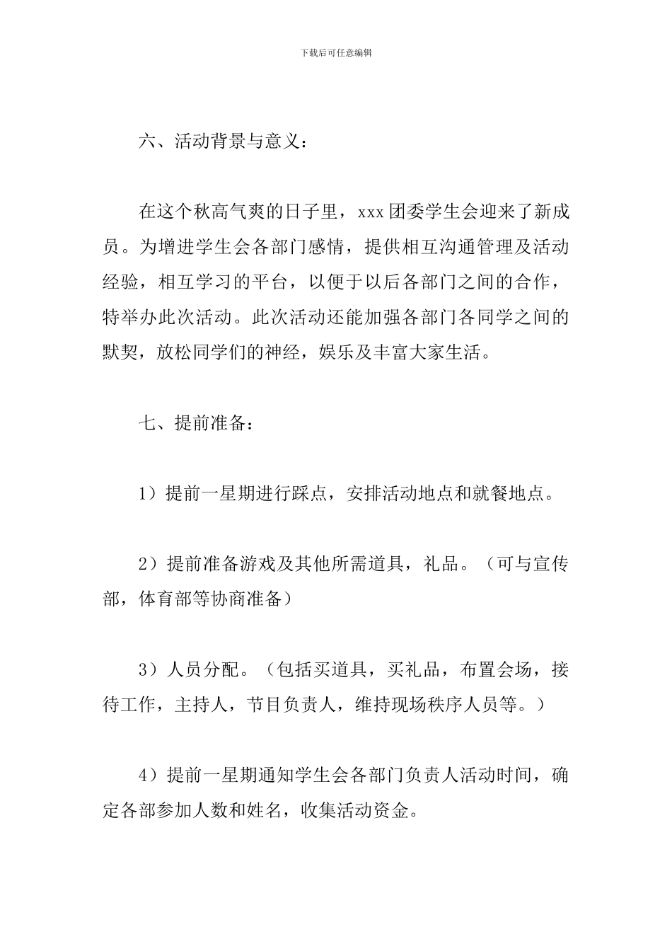 学生会团建策划书_第2页
