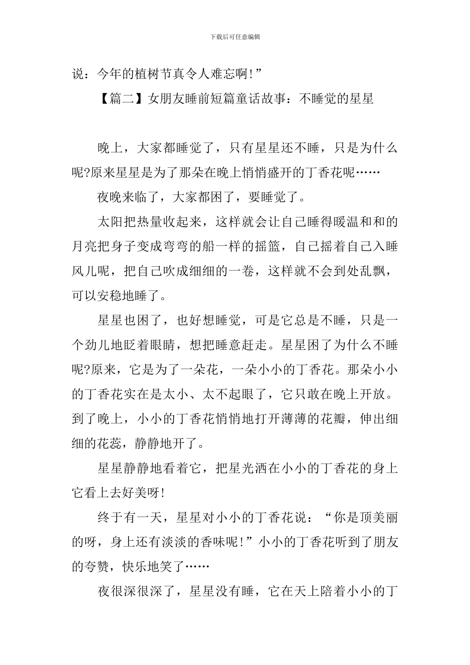 女朋友睡前短篇童话故事大全_第2页