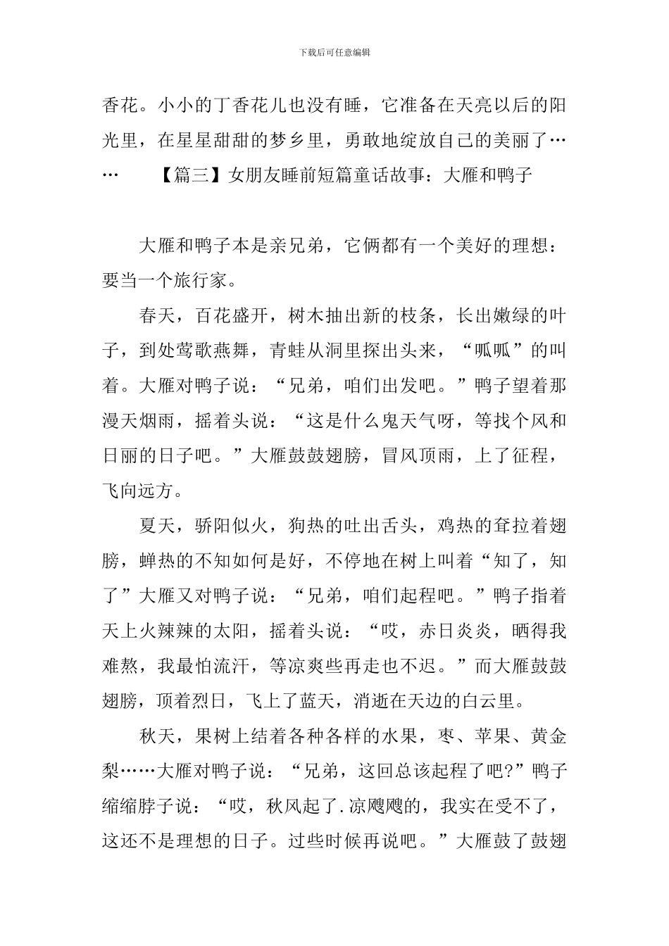 女朋友睡前短篇童话故事大全_第3页