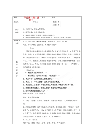 浙江省绍兴县杨汛桥镇中学八年级语文上册 芦花荡第1课时教学案 人教新课标版