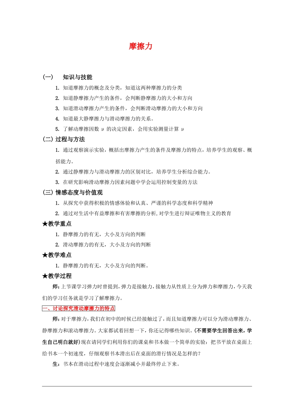 高一物理：4.3《摩擦力》教案 鲁科版_第1页