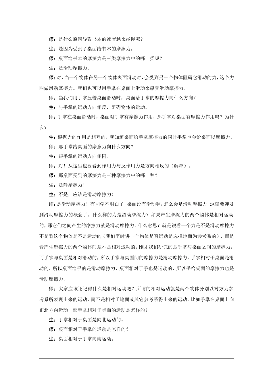 高一物理：4.3《摩擦力》教案 鲁科版_第2页