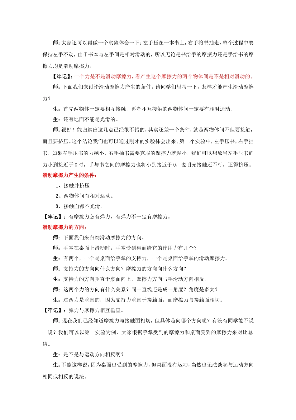 高一物理：4.3《摩擦力》教案 鲁科版_第3页