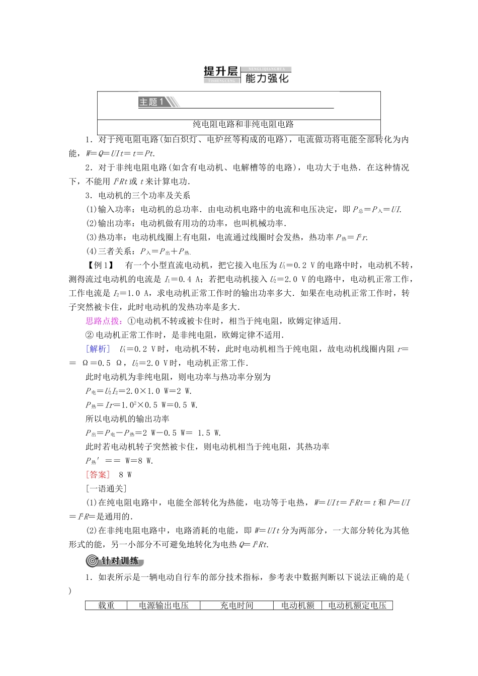 高中物理 第2章 章末复习课教案 教科版选修3-1-教科版高二选修3-1物理教案_第2页