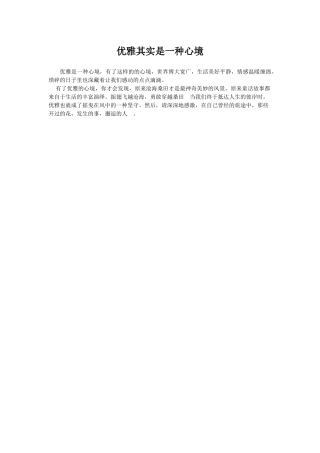 优雅是一种心境