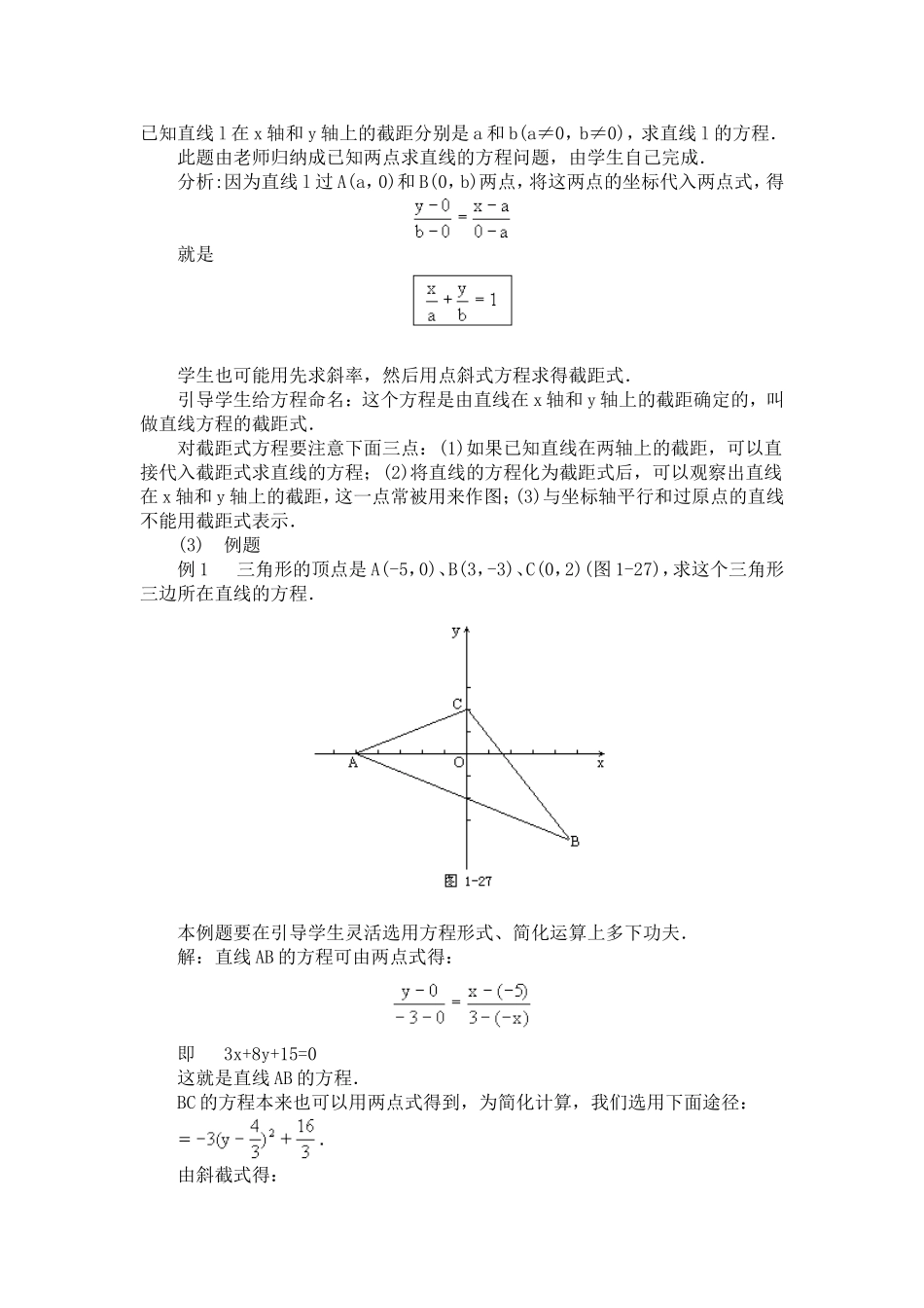 【精品】高二数学上 第七章 直线和圆的方程： 7.2直线的方程(二)教案_第2页