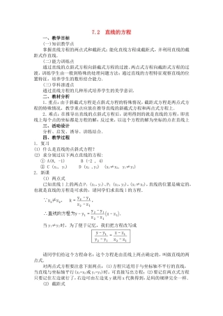 【精品】高二数学上 第七章 直线和圆的方程： 7.2直线的方程(二)教案