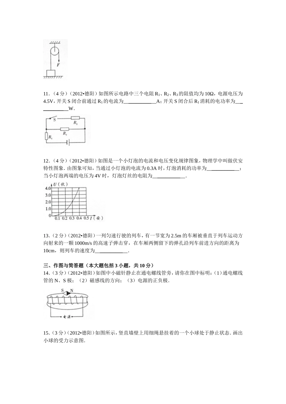 2012年德阳市中考物理试题_第3页