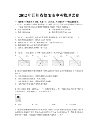 2012年德阳市中考物理试题