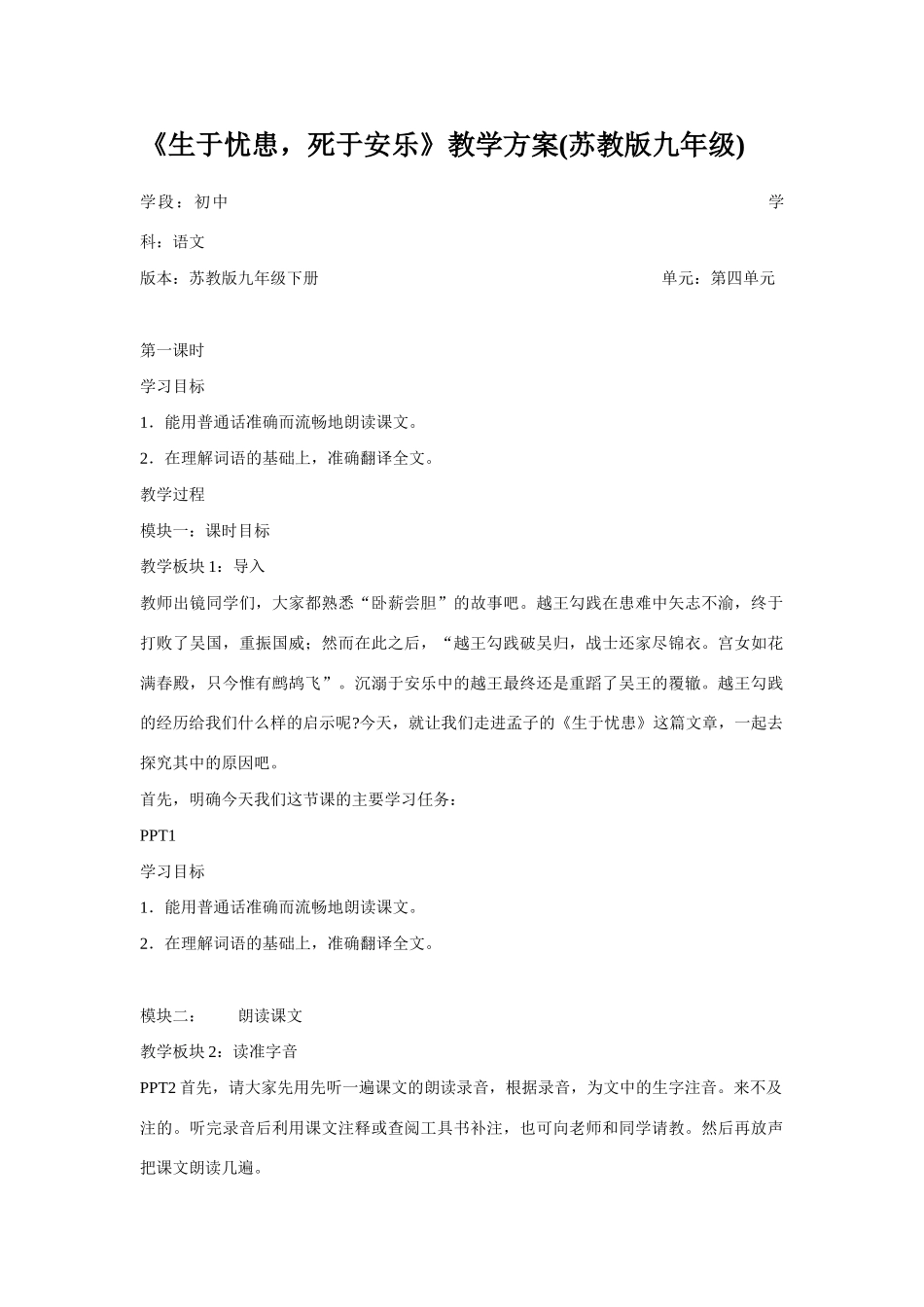 生于忧患，死于安乐》教学方案(苏教版九年级)上册_第1页