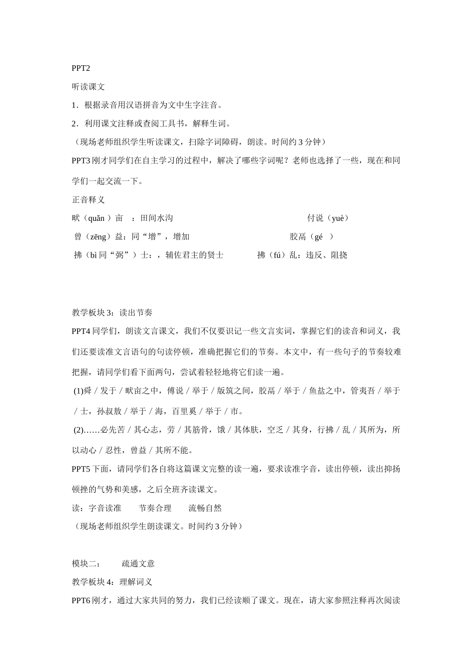 生于忧患，死于安乐》教学方案(苏教版九年级)上册_第2页