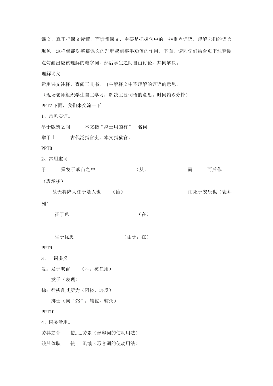 生于忧患，死于安乐》教学方案(苏教版九年级)上册_第3页