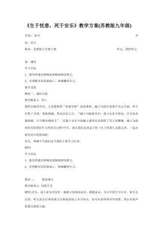 生于忧患，死于安乐》教学方案(苏教版九年级)上册