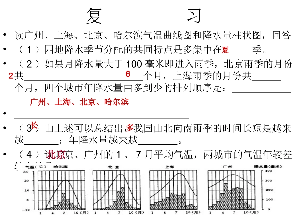 河流和湖泊1_第2页
