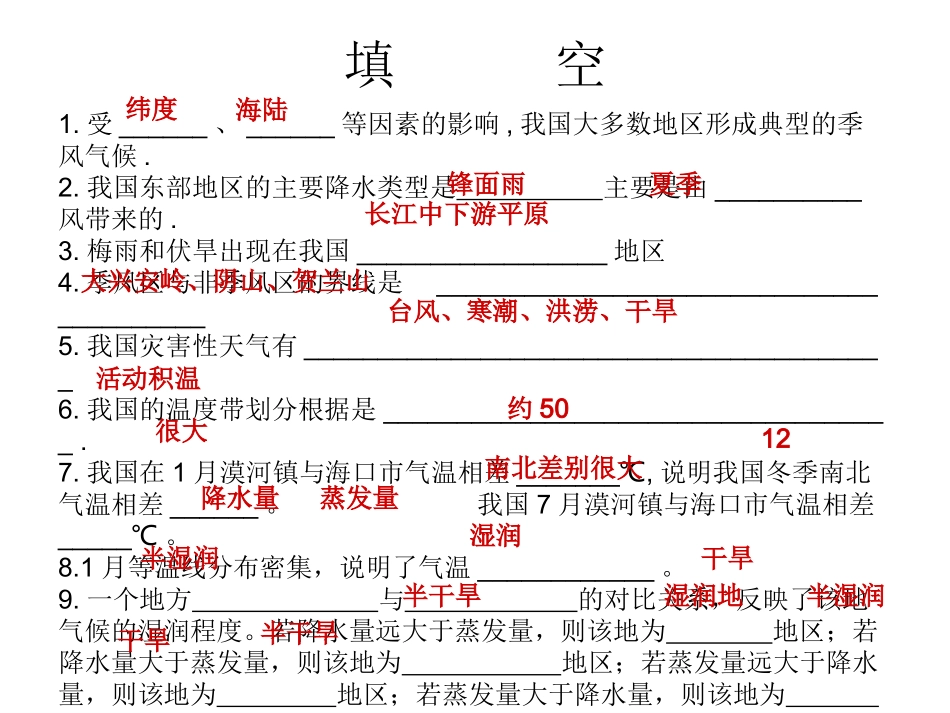 河流和湖泊1_第3页