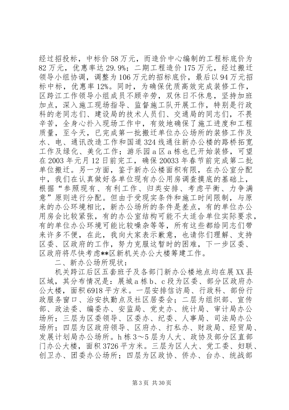 在机关过江动员大会上的讲话发言_第3页