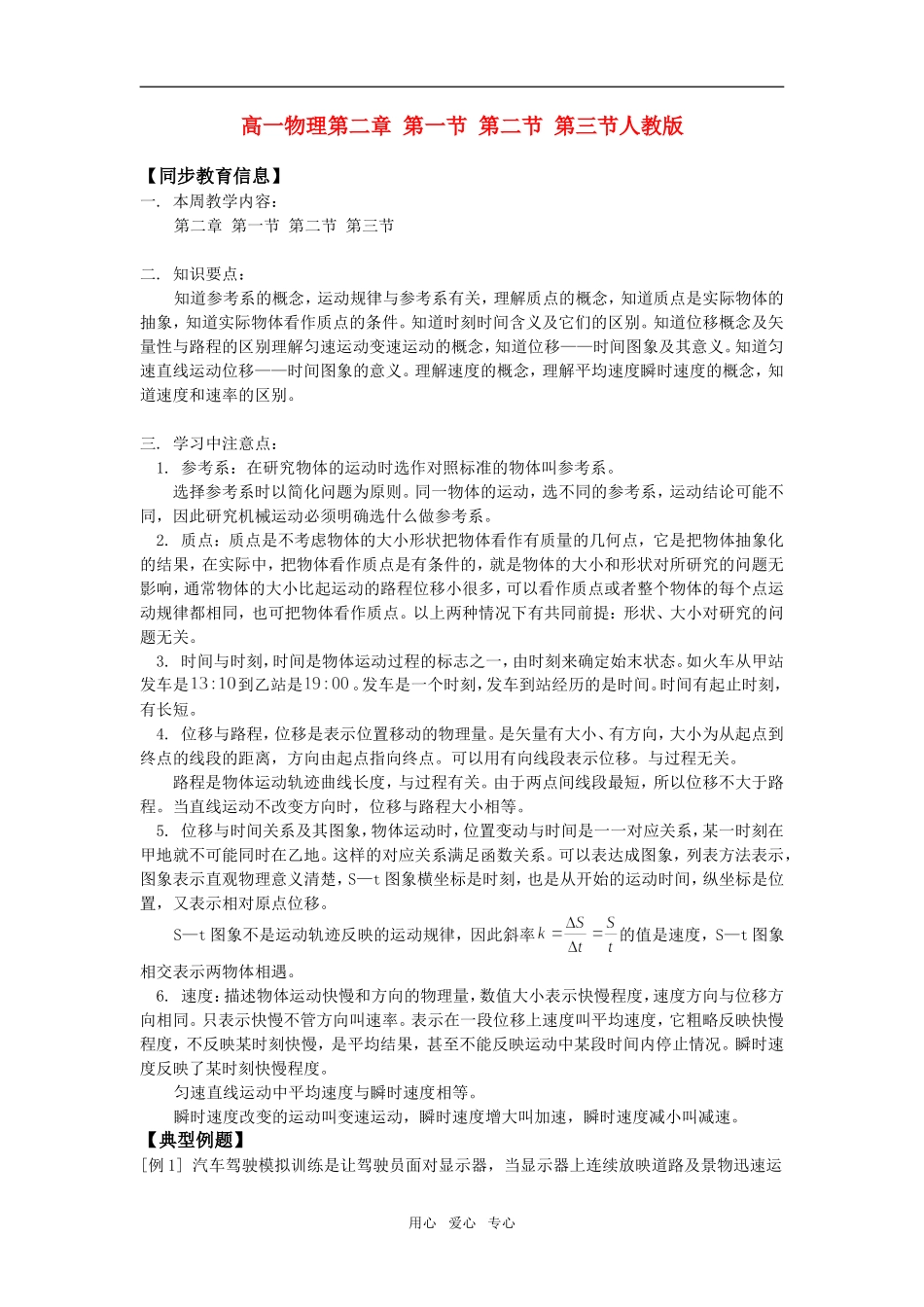 高一物理第二章 第一节 第二节 第三节人教版知识精讲_第1页