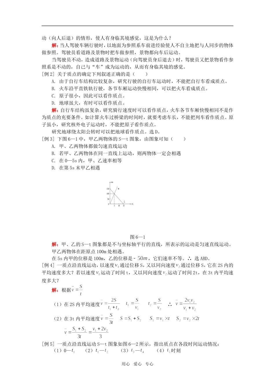 高一物理第二章 第一节 第二节 第三节人教版知识精讲_第2页