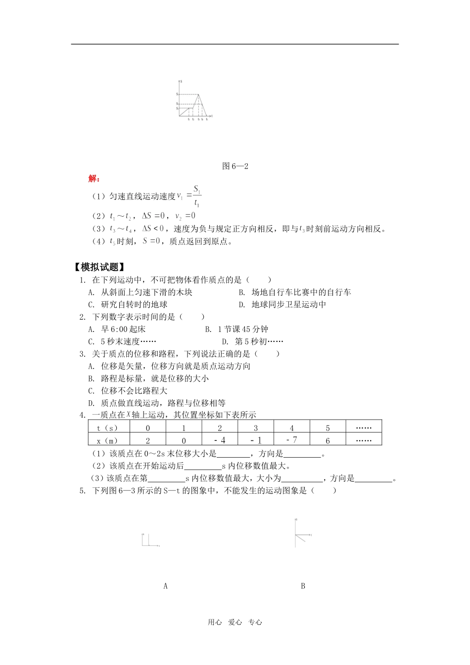 高一物理第二章 第一节 第二节 第三节人教版知识精讲_第3页