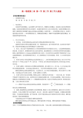 高一物理第二章 第一节 第二节 第三节人教版知识精讲