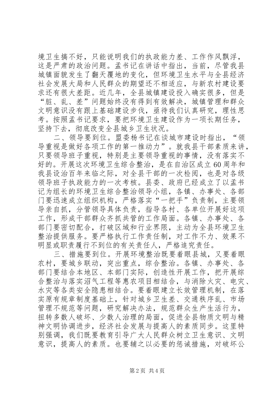 环境卫生整治动员讲话发言_第2页