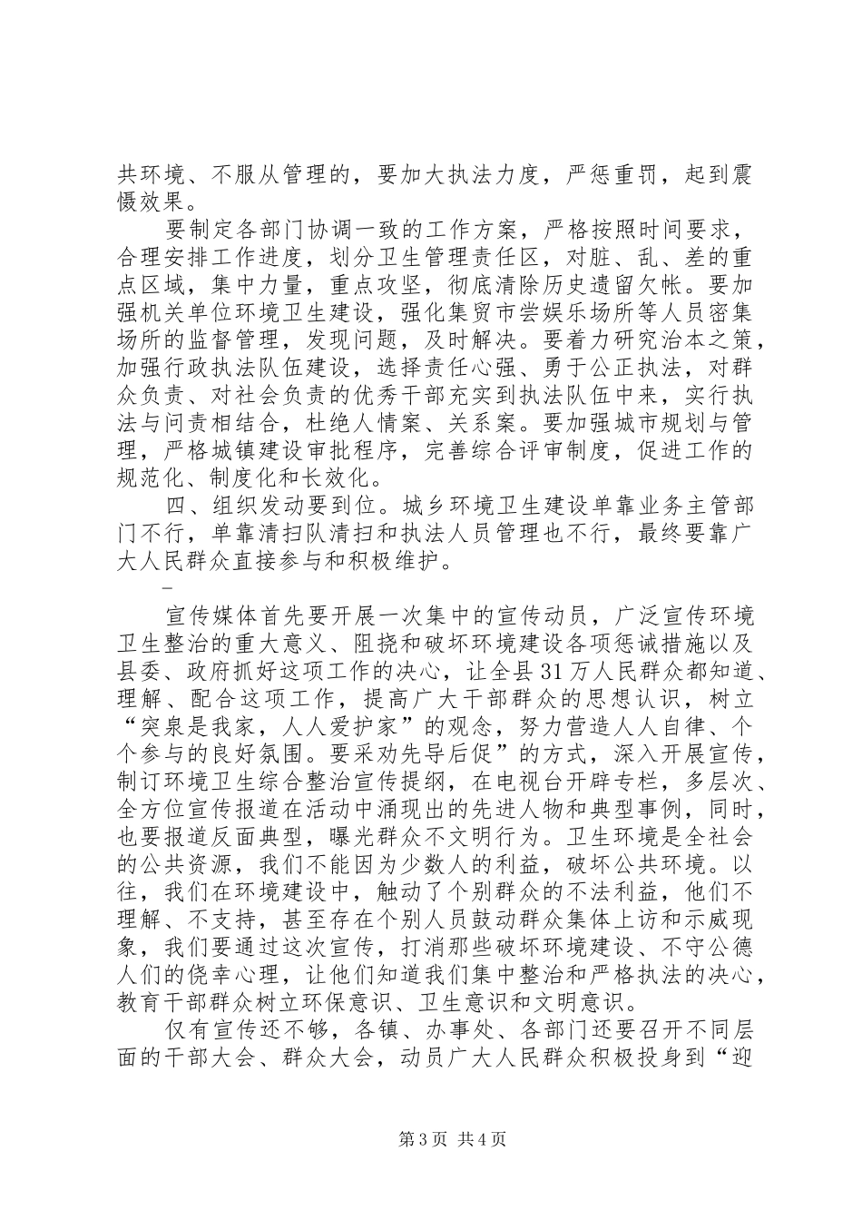环境卫生整治动员讲话发言_第3页