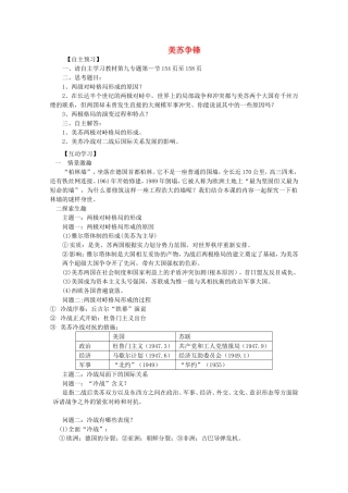 《美苏争锋》教案（2）