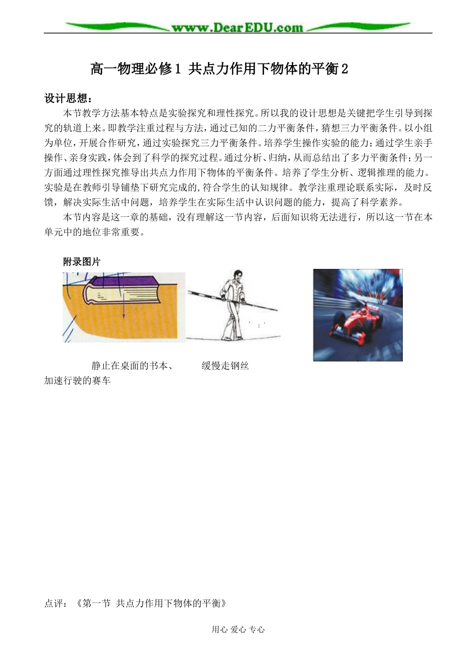 高一物理必修1 共点力作用下物体的平衡2_第1页