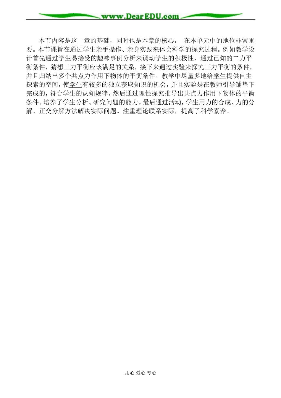 高一物理必修1 共点力作用下物体的平衡2_第2页