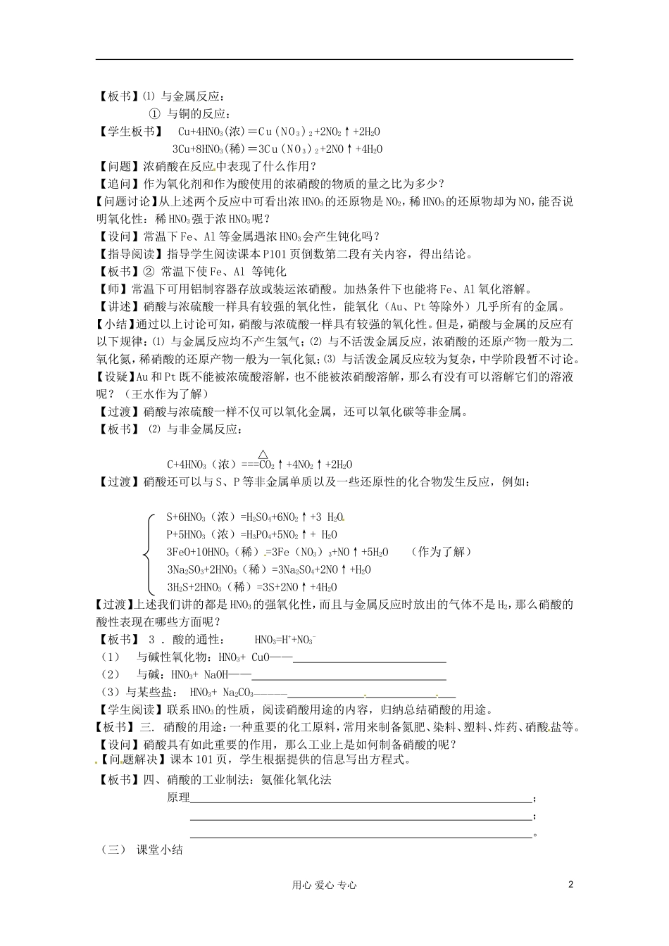 2012-2013学年高中化学 4.2.3《硝酸的性质》教案 苏教版必修1_第2页