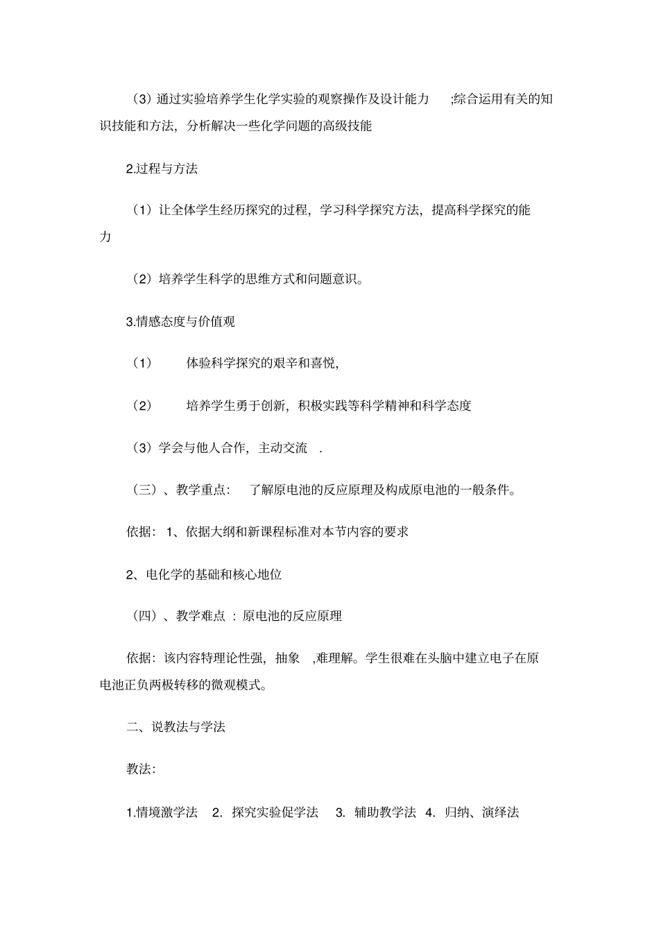 原电池的原理及应用说课_第2页