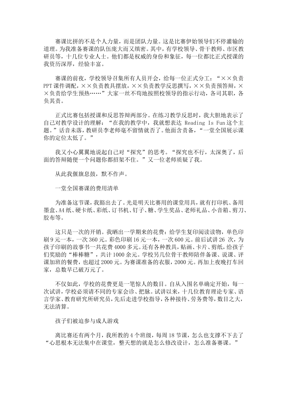 中小学“赛课”调查：忍无可忍_第2页