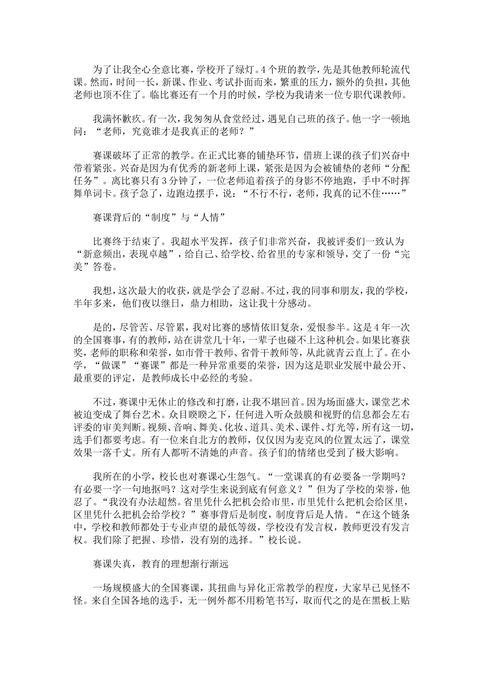 中小学“赛课”调查：忍无可忍_第3页