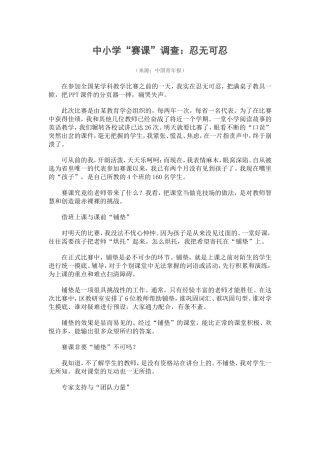 中小学“赛课”调查：忍无可忍