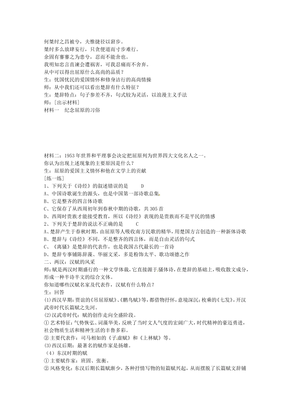 《中国古典文学的时代特色》教案（1）_第2页