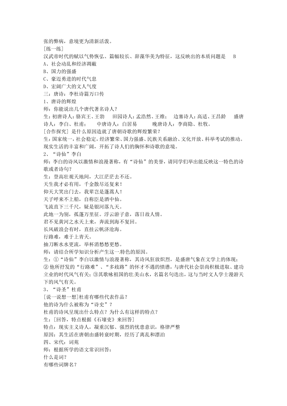 《中国古典文学的时代特色》教案（1）_第3页