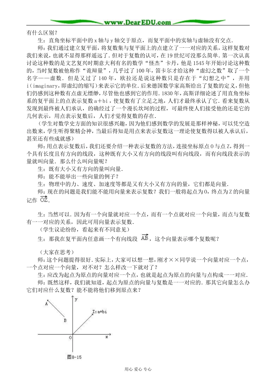 人教版高中数学(理科)选修复数的概念2_第2页