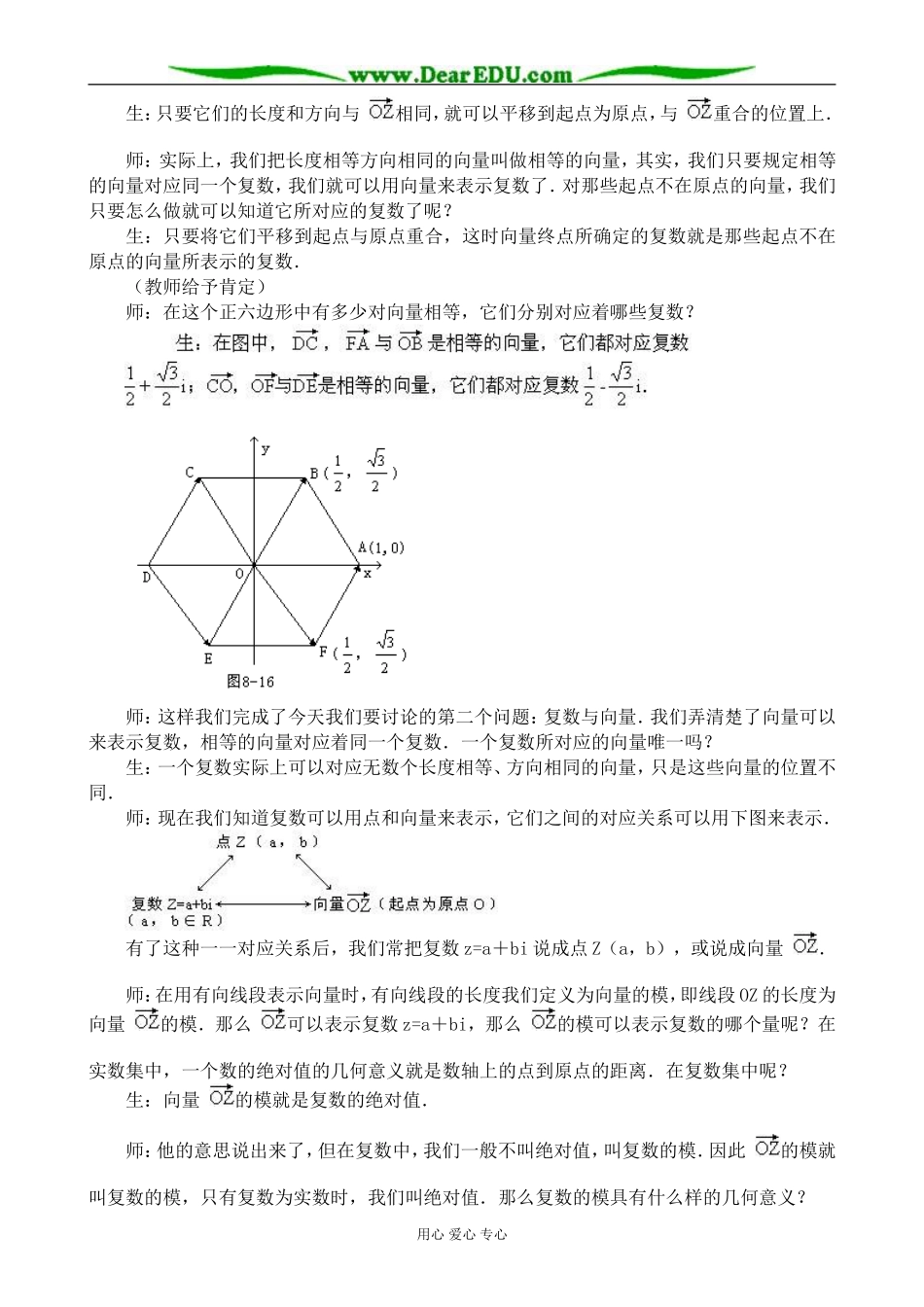 人教版高中数学(理科)选修复数的概念2_第3页