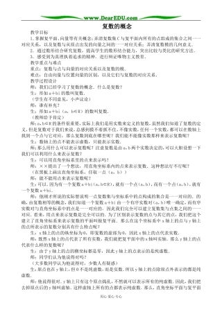 人教版高中数学(理科)选修复数的概念2