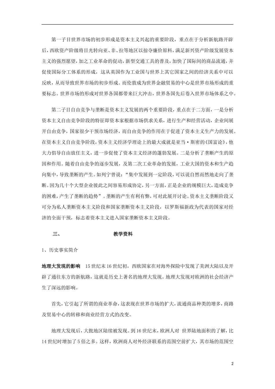 高中历史 第15课市场经济教案 上科版_第2页