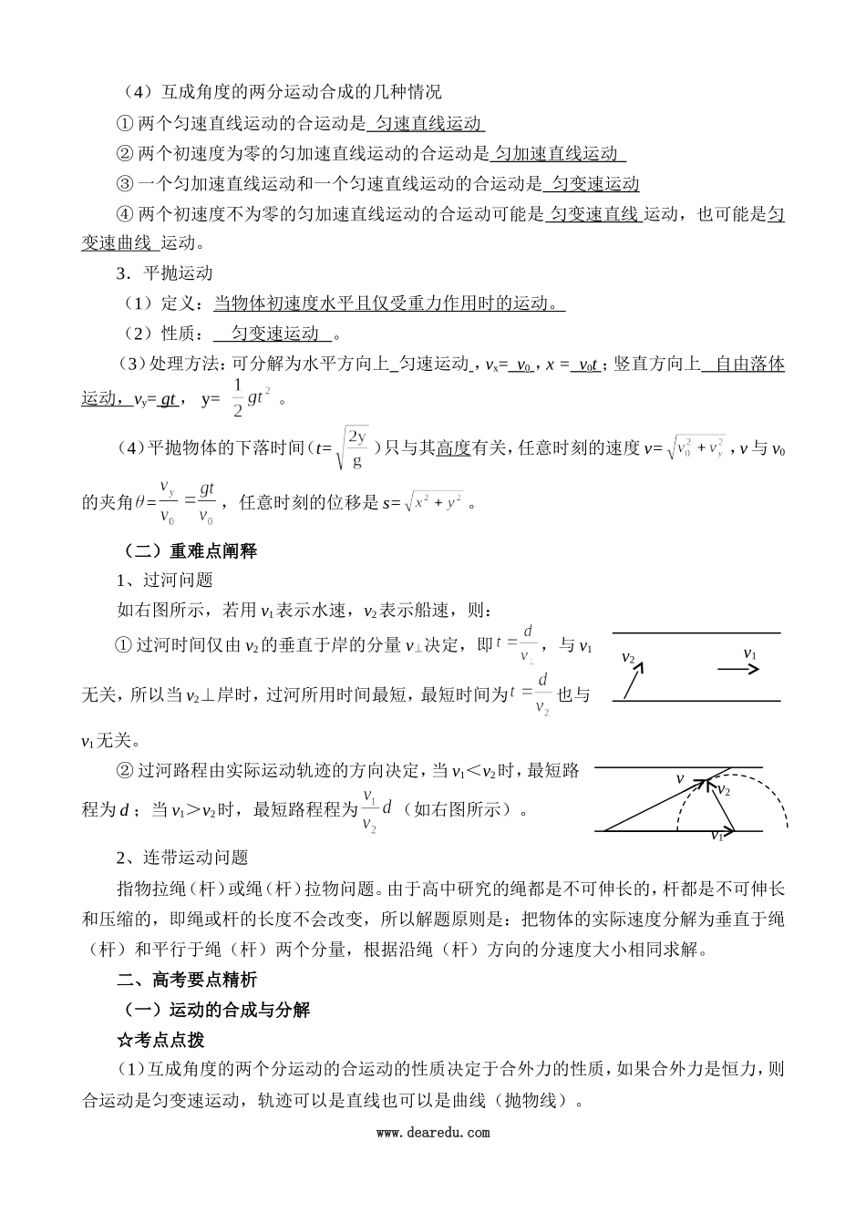 高中物理复习第5章（必修2）第一讲  运动的合成与分解  平抛物体的运动_第2页