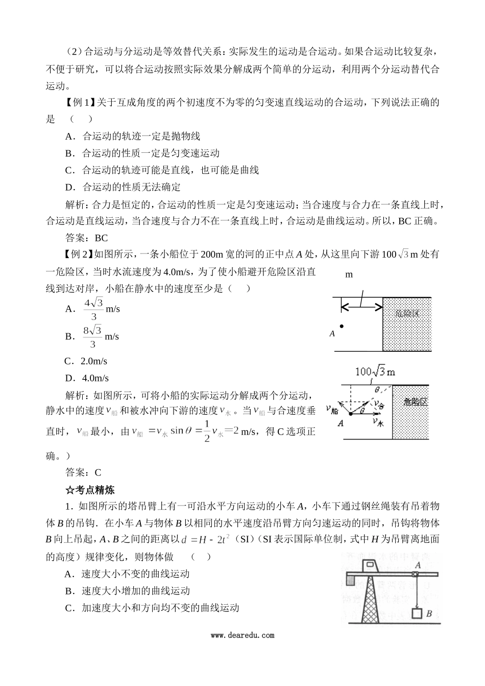 高中物理复习第5章（必修2）第一讲  运动的合成与分解  平抛物体的运动_第3页