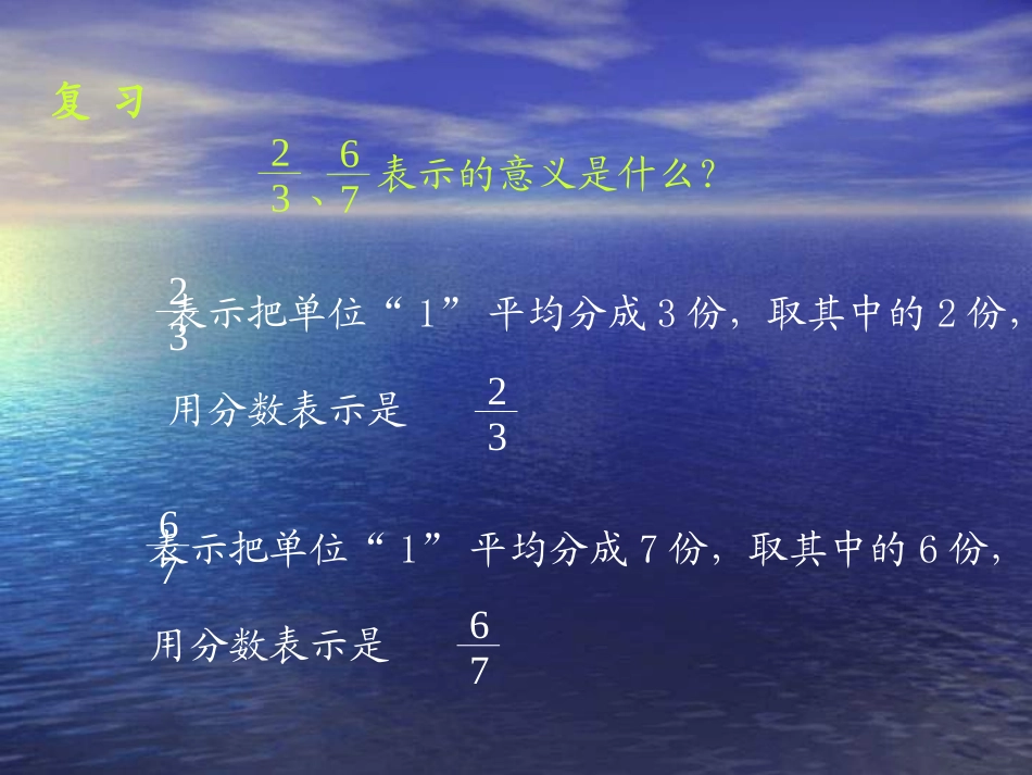 2015年春季新人教版小学五年级下册《真分数和假分数》_2 (2)_第2页