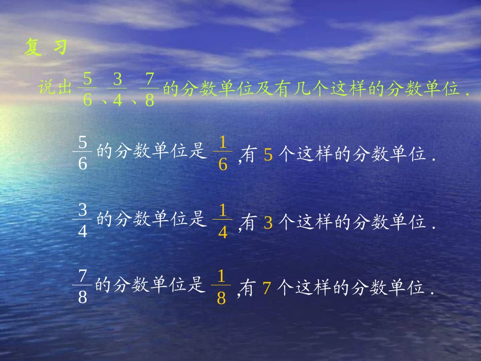2015年春季新人教版小学五年级下册《真分数和假分数》_2 (2)_第3页