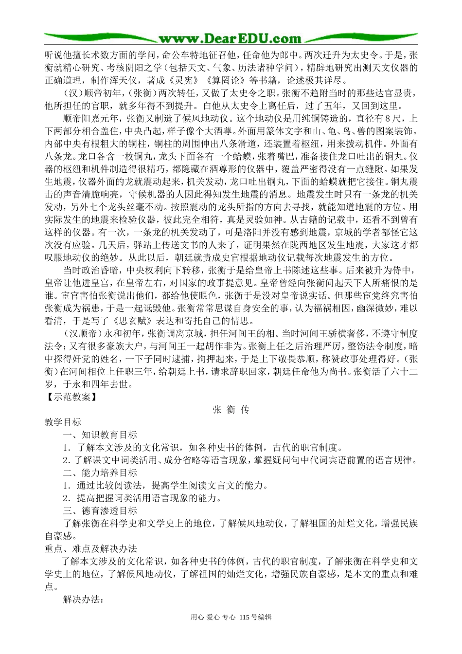 新人教版高中语文必修4张衡传_第2页